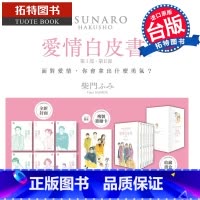[正版] 漫画书 爱情白皮书典藏版套书 全集 第1部+第2部 完 尖端 台版漫画 进口原版书拓特原版