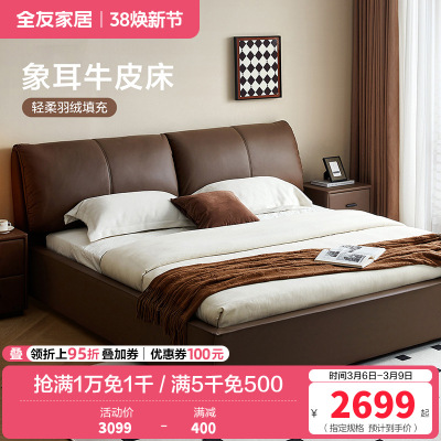 全友家居真皮床轻奢风现代简约主卧头层牛皮软包靠背双人床