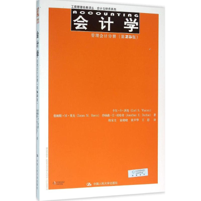 醉染图书会计学9787300224817