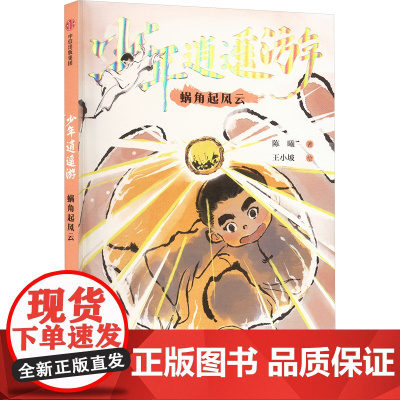 蜗角起风云