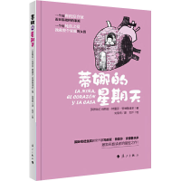 [M]蒂娜的星期天-9787540784942