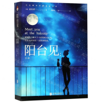 [M]阳台见(上下)-9787559632982