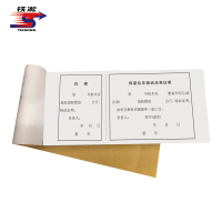 铁凇 停留机车燃油消耗证明 210*100mm 册