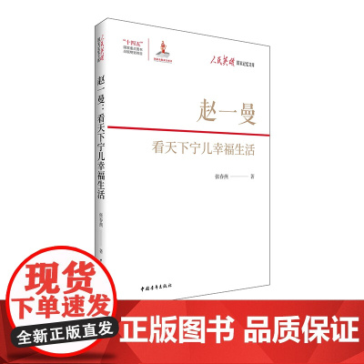 赵一曼:看天下宁儿幸福生活