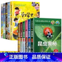 [全11册]儿童百科全书+获奖儿童文学 [正版]全套6册 儿童昆虫百科全书 彩图注音版昆虫百科大全书小学生科普类书籍小学