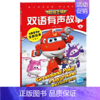 超级飞侠双语有声故事6:格陵兰岛冰雪游乐园 [正版]超级飞侠乐迪双语有声故事波哥大的无人机壁画少儿英语绘本0-3-6-7