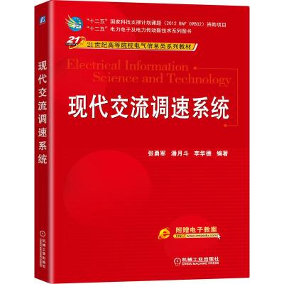 现代交流调速系统