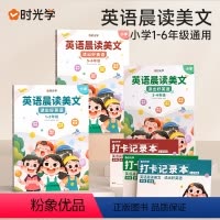 [1-6年级]英语晨读美文全套三册 小学通用 [正版]时光学英语晨读美文口语100篇练习书同步1-6年级小学生通用读出好