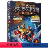 不可思议事件簿(3海盗王的秘宝) [正版] 不可思议事件簿(3海盗王的秘宝)/彩图版 雷欧幻像作品7-8-9-10-12