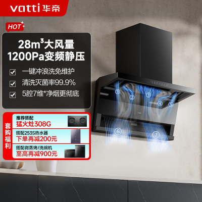 华帝(VATTI)[小飞翼Pro K9]顶侧双吸油烟机 28立方吸力 油烟机 华帝抽油烟机 7字机型 超薄平嵌 变频 自