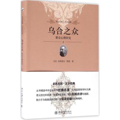 :群众心理研究
