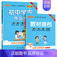 [讲解+练习]化学2本套 九年级 [正版]五四制鲁教版2024秋初中学霸作业本化学九年级上册下册全套同步练习册pass绿