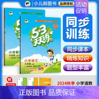 2本❤️[语文+数学]人教版 二年级上 [正版]2024秋53天天练一二三四五六年级上册语文数学英语同步练习册课时训