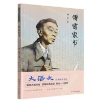 [N]傅雷家书-9787547059739