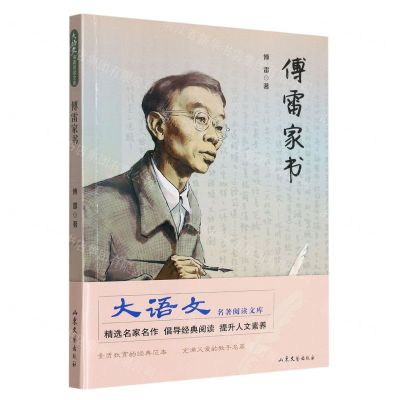 [N]傅雷家书-9787547059739