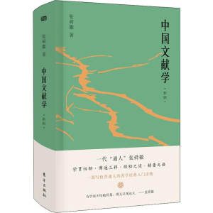 醉染图书中国文献学 新版9787520707497