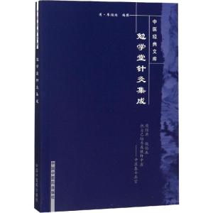 勉学堂针灸集成