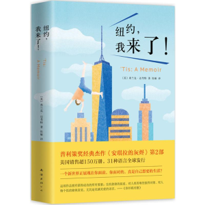 [M]纽约,我来了!-9787544282222
