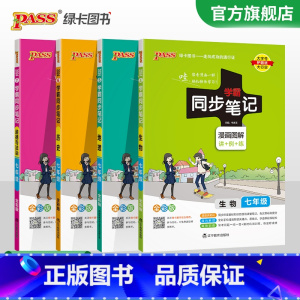 地理生物历史道法4本 国一/初中一年级 [正版]2024学霸同步笔记初中地理生物历史道德与法治七年级讲例练小四门课堂笔记