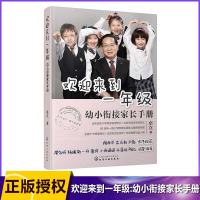 音像欢迎来到一年级(幼小衔接家长手册)卓立