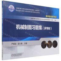 [N]机械制图习题集(多学时数控技术类专业高职高专全国机械行业职业教育优质规划教材)-9787111686125