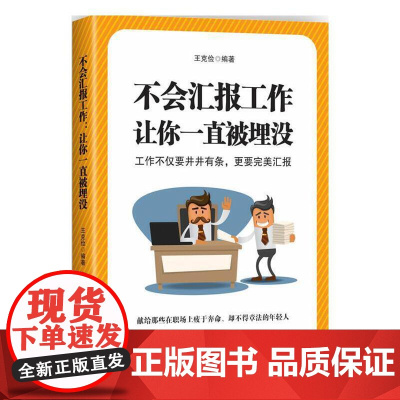 不会汇报工作,让你一直被埋没