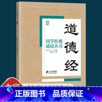 [1]道德经 [正版]国学经典诵读丛书 道德经儿童版吟诵读本注音版小学生启蒙故事书籍中国儿童文学 一二三年级课外书必读文