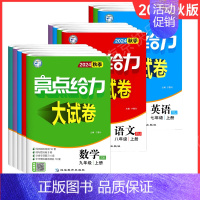 24秋]数学八年级上册(苏科版) 初中通用 [正版]2024秋亮点给力大试卷语文数学英语物理化学七八九年级上下册江苏版7