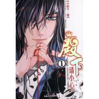 正版新书]殿下请小心(1)小妮子9787537829847