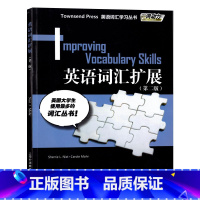 外教社词动力:英语词汇扩展(第二版) 高中通用 [正版]英语词汇学习丛书 外教社词动力 英语词汇 基础入门扩展飞跃突破提