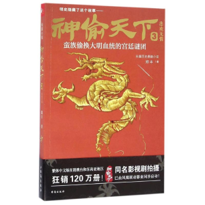 [M]靛海奇缘/神偷天下2/郑丰-9787516809273