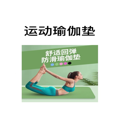  闪电客加厚加宽瑜伽垫健身运动女加长 滑男瑜珈垫子初学者垫子地垫家用