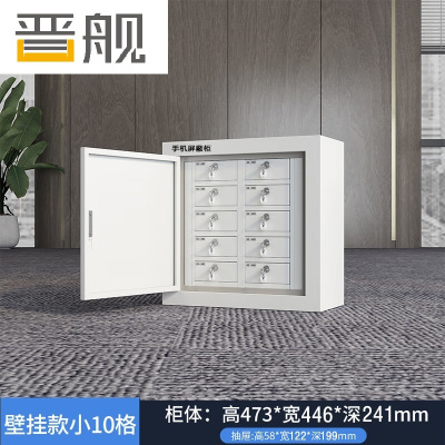 晋舰手机屏蔽柜考场会议室保密机关存放柜 壁挂款10格
