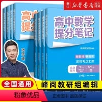 高中提分笔记 [英语] 全国通用 [正版]张雪峰 高中提分笔记 语数英 峰阅教研组 全国通用版 英语单词语文 数学 政治