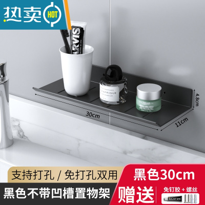 敬平浴室置物架卫生间厕所洗漱台洗手台洗脸盆收纳架壁挂式免打孔镜前 黑色-无槽30cm[加厚1.6mm]
