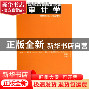 正版 审计学(一种整合方法第14版)/会计与财务系列/工商管理经典