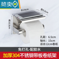 敬平卷纸架厕纸架卫生间酒店手纸架壁挂纸巾架免打孔擦手纸盒放手机架 B款304级不锈钢卷纸架(免打孔纸巾盒