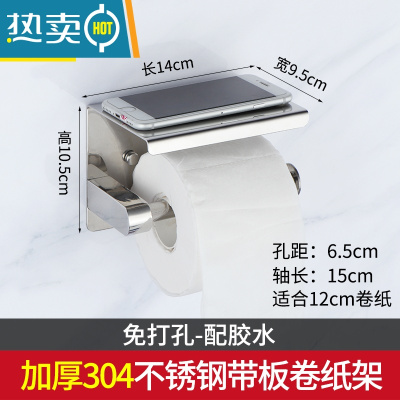 敬平卷纸架厕纸架卫生间酒店手纸架壁挂纸巾架免打孔擦手纸盒放手机架 B款304级不锈钢卷纸架(免打孔纸巾盒