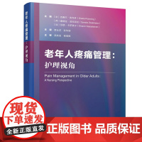 老年人疼痛管理 护理视角 内容涵盖了老年人疼痛的流行病学 评估和治疗 北京科学技术