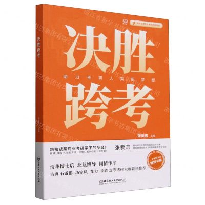 [N]决胜跨考-9787576333473