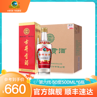 官方旗舰-古井贡酒第六代50度500mL*6瓶古井贡牌箱装纯粮食白酒