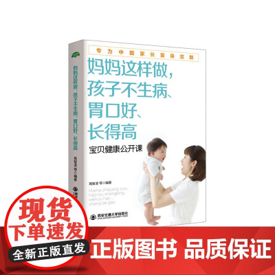 妈妈这样做,孩子不生病、胃口好、长得高(生活·家系列)