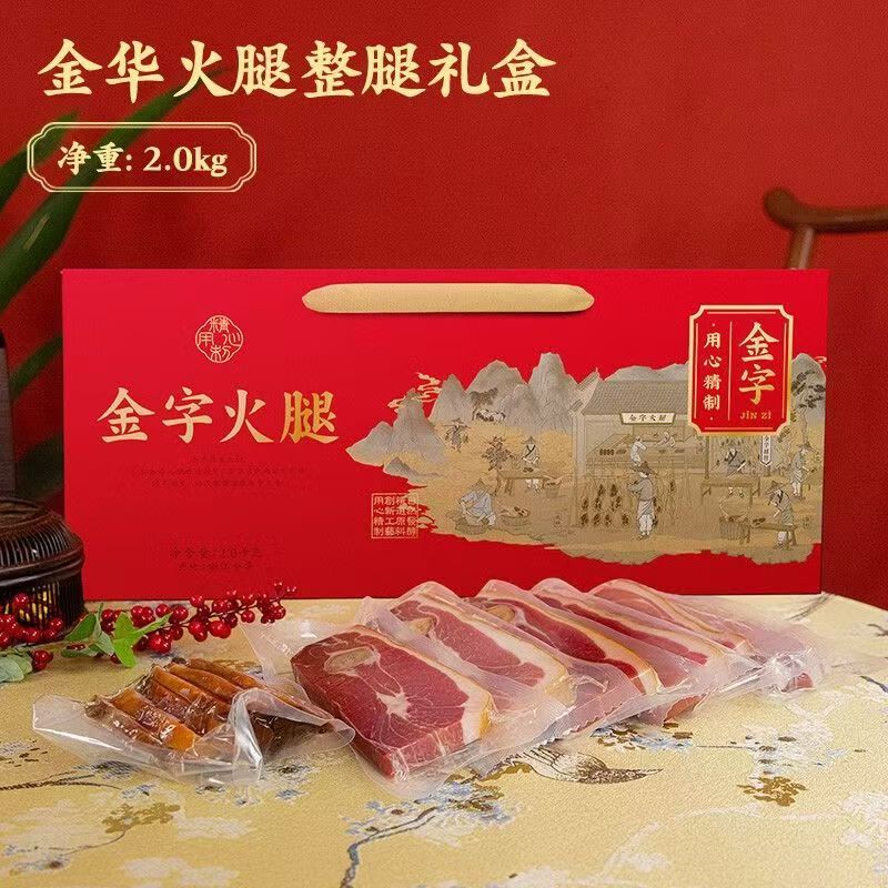 金字 火腿金华火腿礼盒装2kg 特色礼品送礼土特产