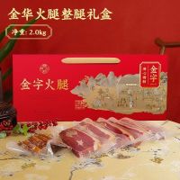 金字 火腿金华火腿礼盒装2kg 特色礼品送礼土特产