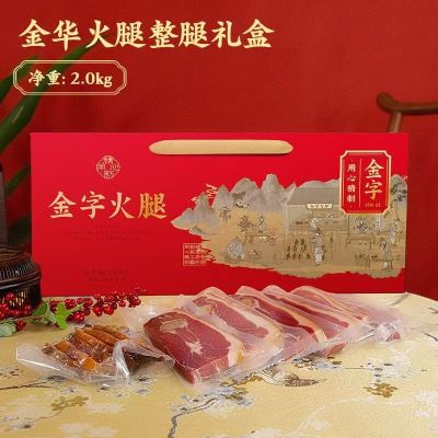 金字 火腿金华火腿礼盒装2kg 特色礼品送礼土特产