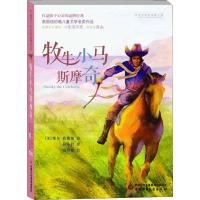 正版新书]牧牛小马斯摩奇(美)维尔·詹姆斯(Will James) 著 林小