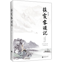 醉染图书徐霞客游记 译注本9787559437556