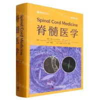 [N]脊髓医学(原书第3版)(精)-9787523600184