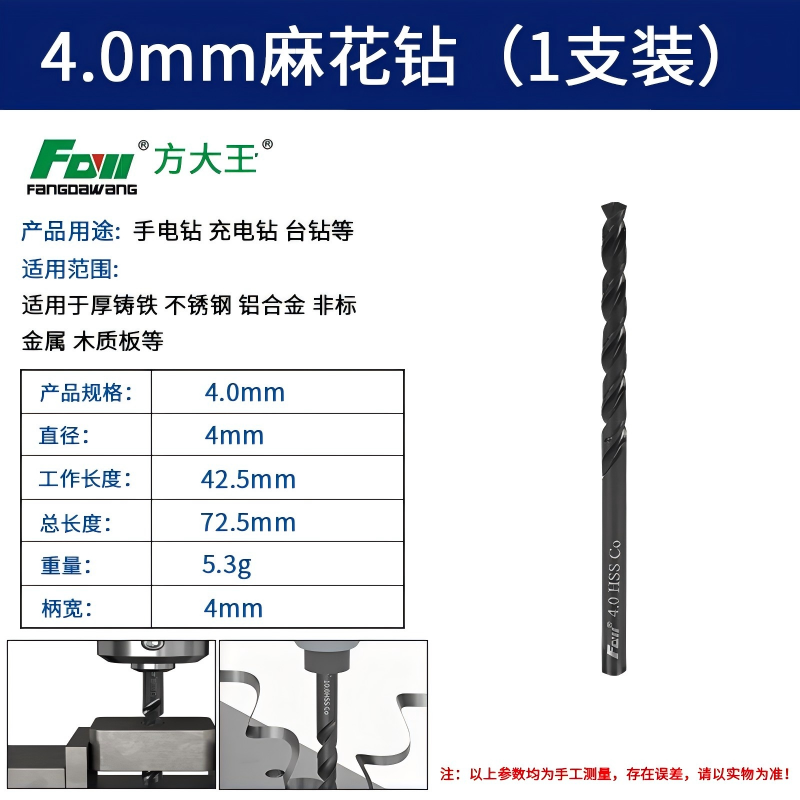 方大王M35麻花钻直柄高速钢全磨制钻不锈钢超硬钢铁板打孔 4mm钻头 总长72.5mm 刃长42.5mm