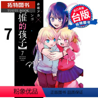 [正版]在途 我推的孩子 7 青文 漫画书 进口原版书拓特原版